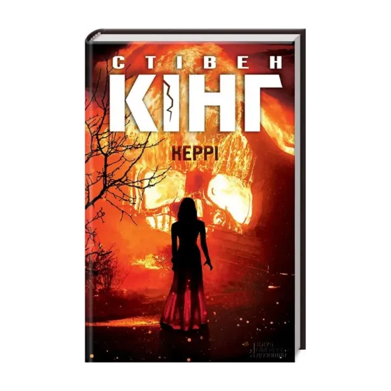 Зображення Керрі