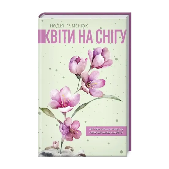 Зображення Квіти на снігу