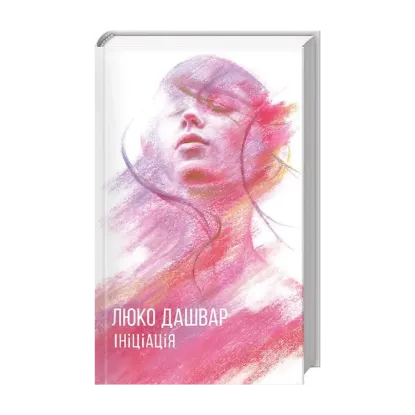 Зображення Ініціація