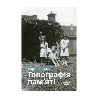 Зображення Топографія пам'яті