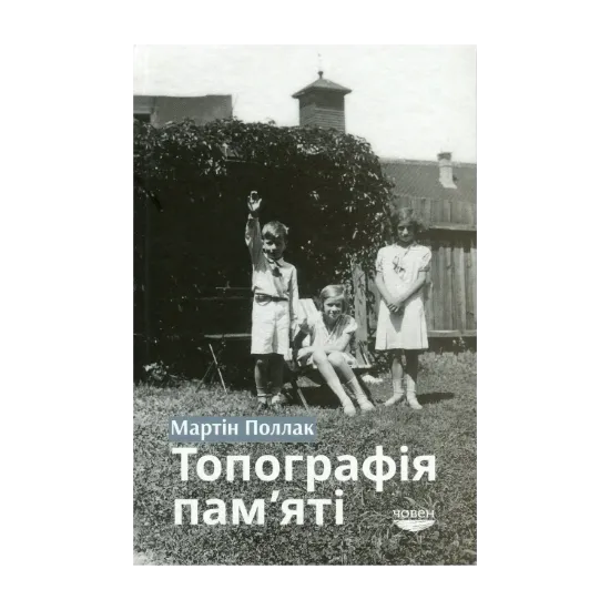 Зображення Топографія пам'яті