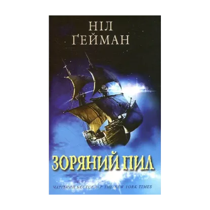 Зображення Зоряний пил
