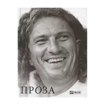 Зображення Кузьма Скрябин. Проза