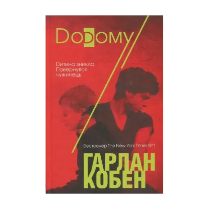 Зображення Додому