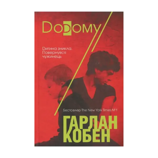 Зображення Додому