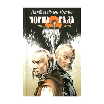 Зображення Чорна рада