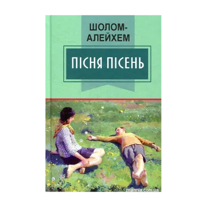 Зображення Пісня пісень