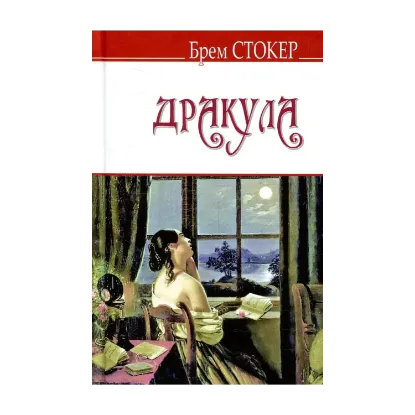 Зображення Дракула
