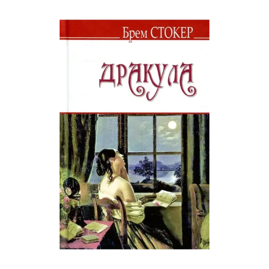 Зображення Дракула
