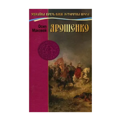 Зображення Ярошенко