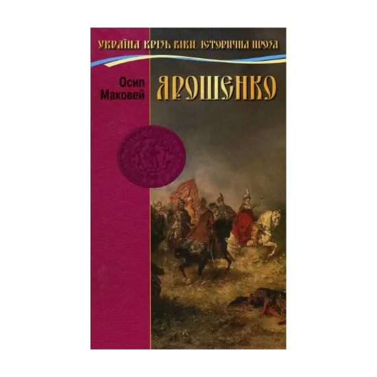 Зображення Ярошенко
