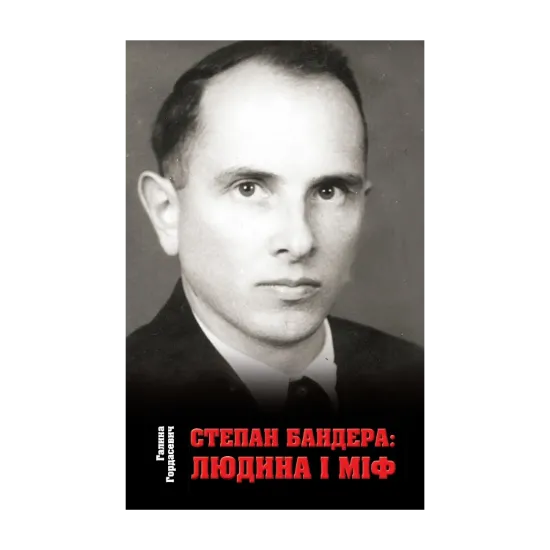 Зображення Степан Бандера. Людина і міф