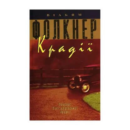 Зображення Крадії (Минувшина)
