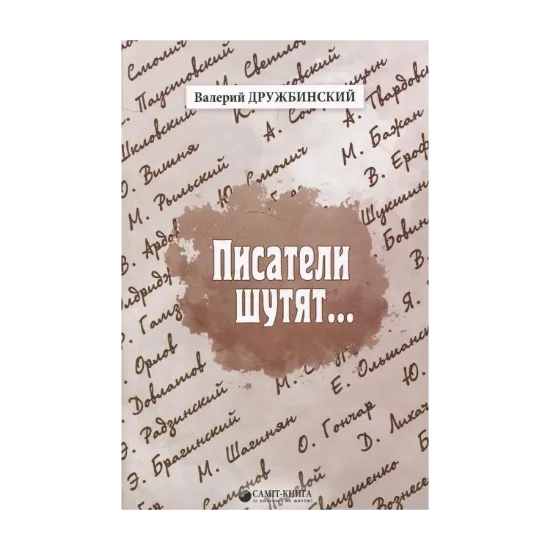 Зображення Писатели шутят...