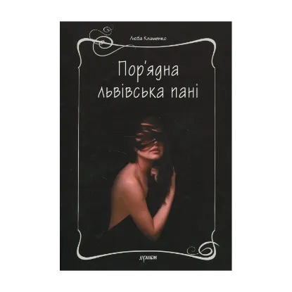 Зображення Пор'ядна львівська пані