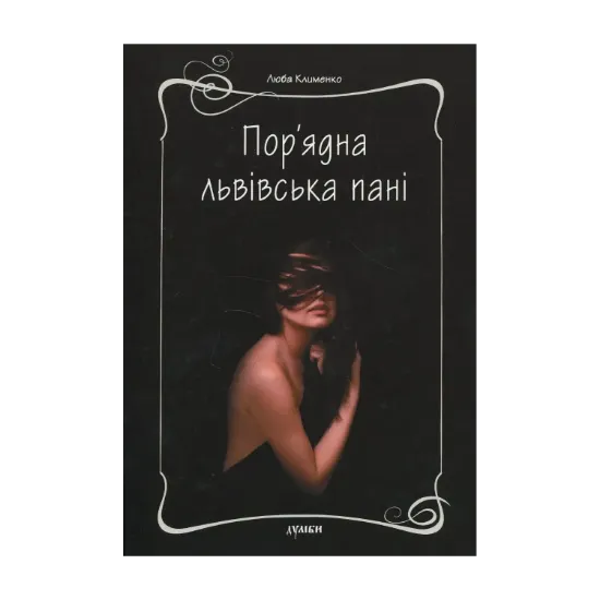 Зображення Пор'ядна львівська пані