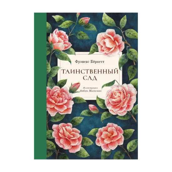 Зображення Таинственный сад