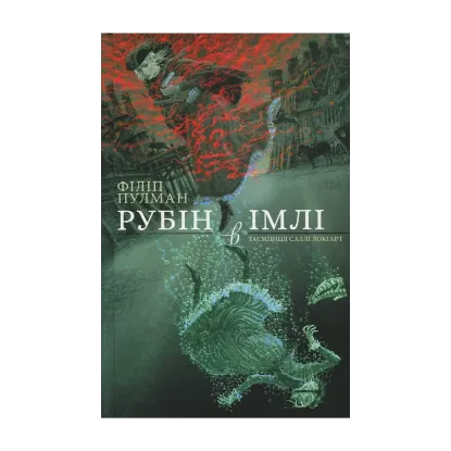 Зображення Рубін в імлі