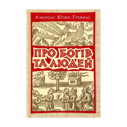 Зображення Про богів та людей
