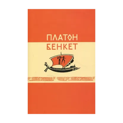 Зображення Бенкет