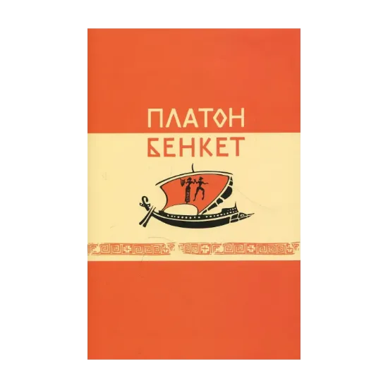 Зображення Бенкет