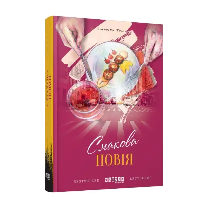 Зображення Смакова повія