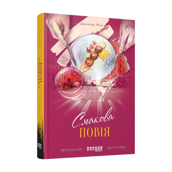 Зображення Смакова повія