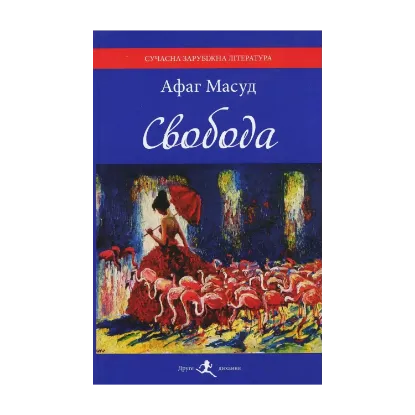 Зображення Свобода
