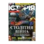 Зображення Історія. Новий погляд. Випуск 6. Червень 04/2018