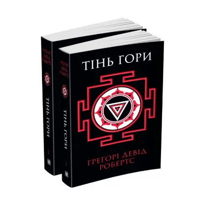 Зображення Тінь гори (комплект з 2-х книг)