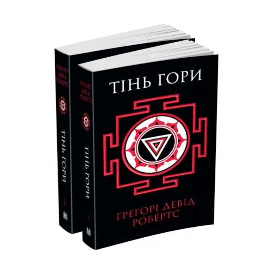Зображення Тінь гори (комплект з 2-х книг)