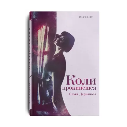 Зображення Коли прокинешся