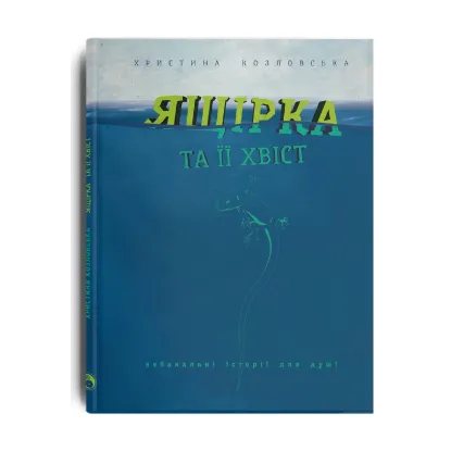 Зображення Ящірка та її хвіст