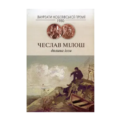 Зображення Долина Ісси
