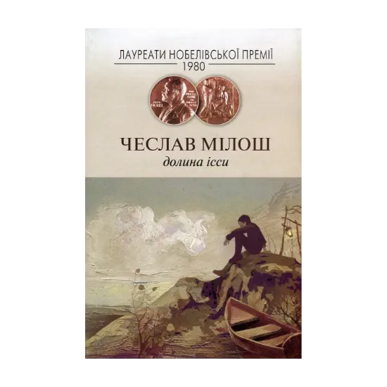 Зображення Долина Ісси