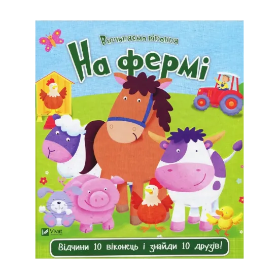 Зображення На фермі