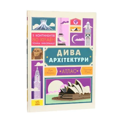 Зображення Крутезна інфографіка. Дива архітектури