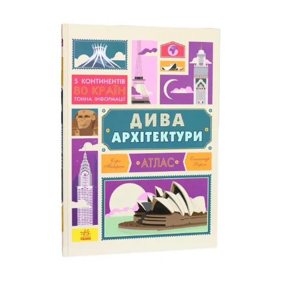 Зображення Крутезна інфографіка. Дива архітектури