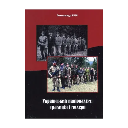 Зображення Український націоналізм. Традиція і модерн
