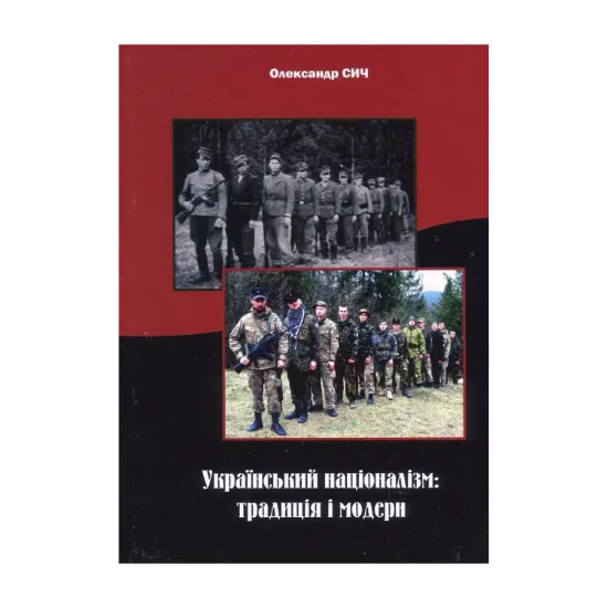 Зображення Український націоналізм. Традиція і модерн