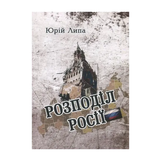 Зображення Розподіл Росії