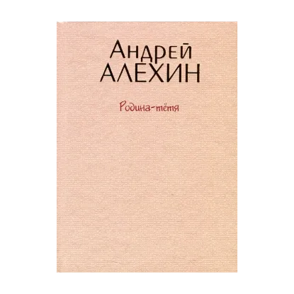 Зображення Родина-тётя