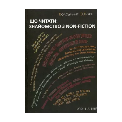 Зображення Що читати: знайомство з non-fiction