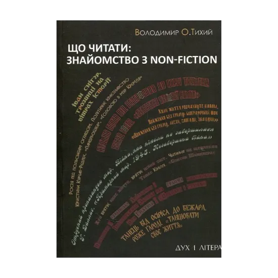 Зображення Що читати: знайомство з non-fiction
