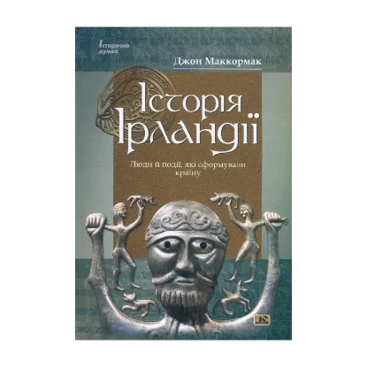 Зображення Iсторiя Iрландiї