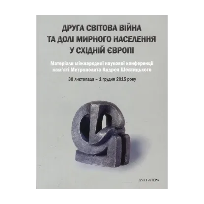 Зображення Друга світова війна та долі мирного населення у Східній Європі