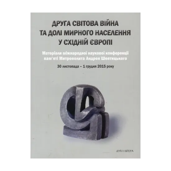 Зображення Друга світова війна та долі мирного населення у Східній Європі