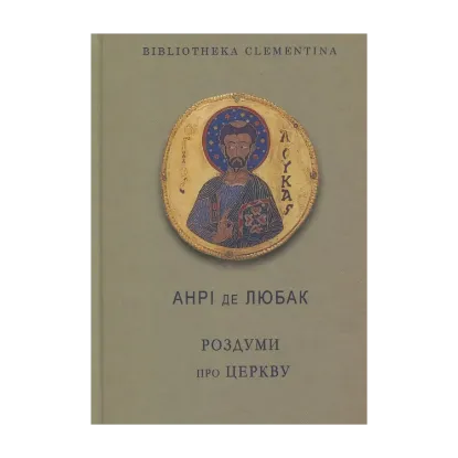 Зображення Роздуми про Церкву