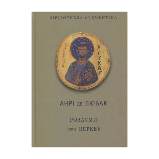 Зображення Роздуми про Церкву
