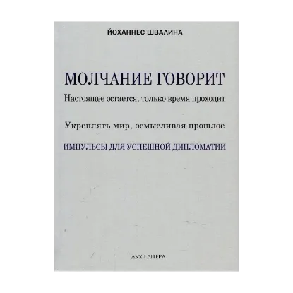 Зображення Молчание говорит